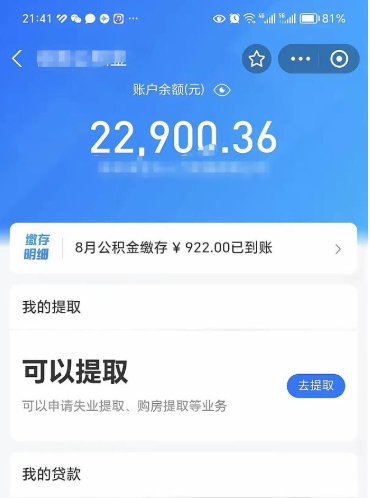 丹东封存后如何取钞公积金（封存状态的公积金怎么取）